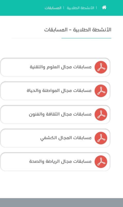 kok1231935's tweet photo. 🔴  رواد النشاط ورائدات النشاط 
نشرت في قناة عين التعليمية مجموعة من المسابقات المعتمدة ، موزعة على مجالات النشاط الطلابي الخمسة.

يمكن الاطلاع عليها في 

قناة عين الإثرائية للاطلاع والاستفادة منها

 https://t.co/hA6pPLHO6P… https://t.co/97J7Ws8jhu