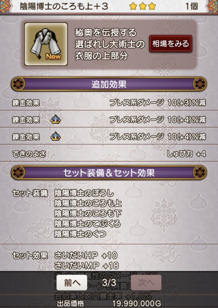 kazunoko__dq10's tweet photo. 売れなさすぎるんでバザーから20％オフとかでもいいので誰か買ってくれませんか;;;;

#ドラクエ10
#モーモンバザー https://t.co/xkjVP9EvTB