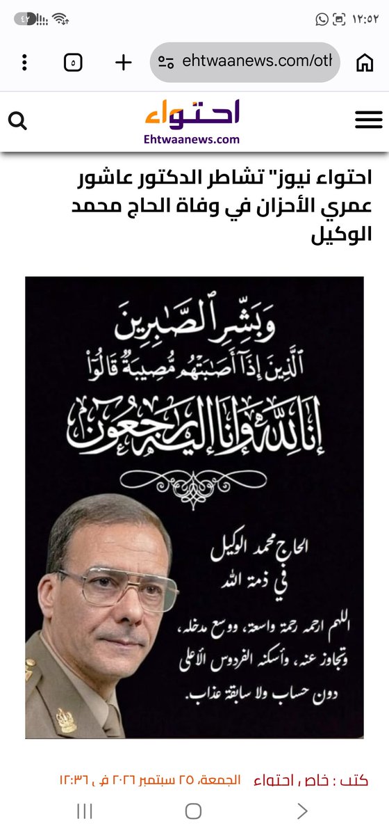 hoba9980's tweet photo. https://t.co/hjKfew0iEdاحتواء-نيوز-تشاطر-الدكتور-عاشور-عمري-الأحزان-في-وفاة-الحاج-محمد-الوكيل-GAbc_ https://t.co/VEOroJPuyM