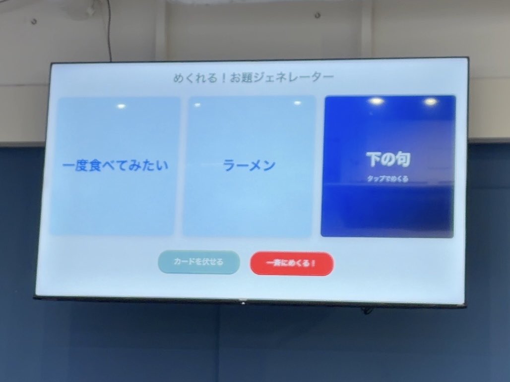 song_14_'s tweet photo. (結局みんなのが使われたんだけど)
シャッフル上の句採用されたものの、
6割くらいは各々が食べたことないラーメン屋か商品名を言う時間になってしまった… https://t.co/xc2ghf3gyA