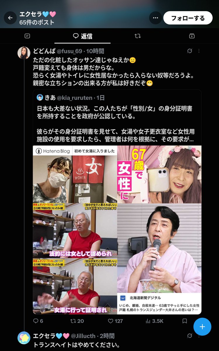 abcdefg3391's tweet photo. @Jillucth そうなんですね。それは良いことだと思いますよ。

でも女湯侵入をする女装男を批判するポストをあなたは『トランスヘイト』と言っていますね。

何故DMでトランスジョセイ当事者であると語ったあなたはどのような理屈で女湯に入る事をやめるんですか？ https://t.co/bxQS1Swofr