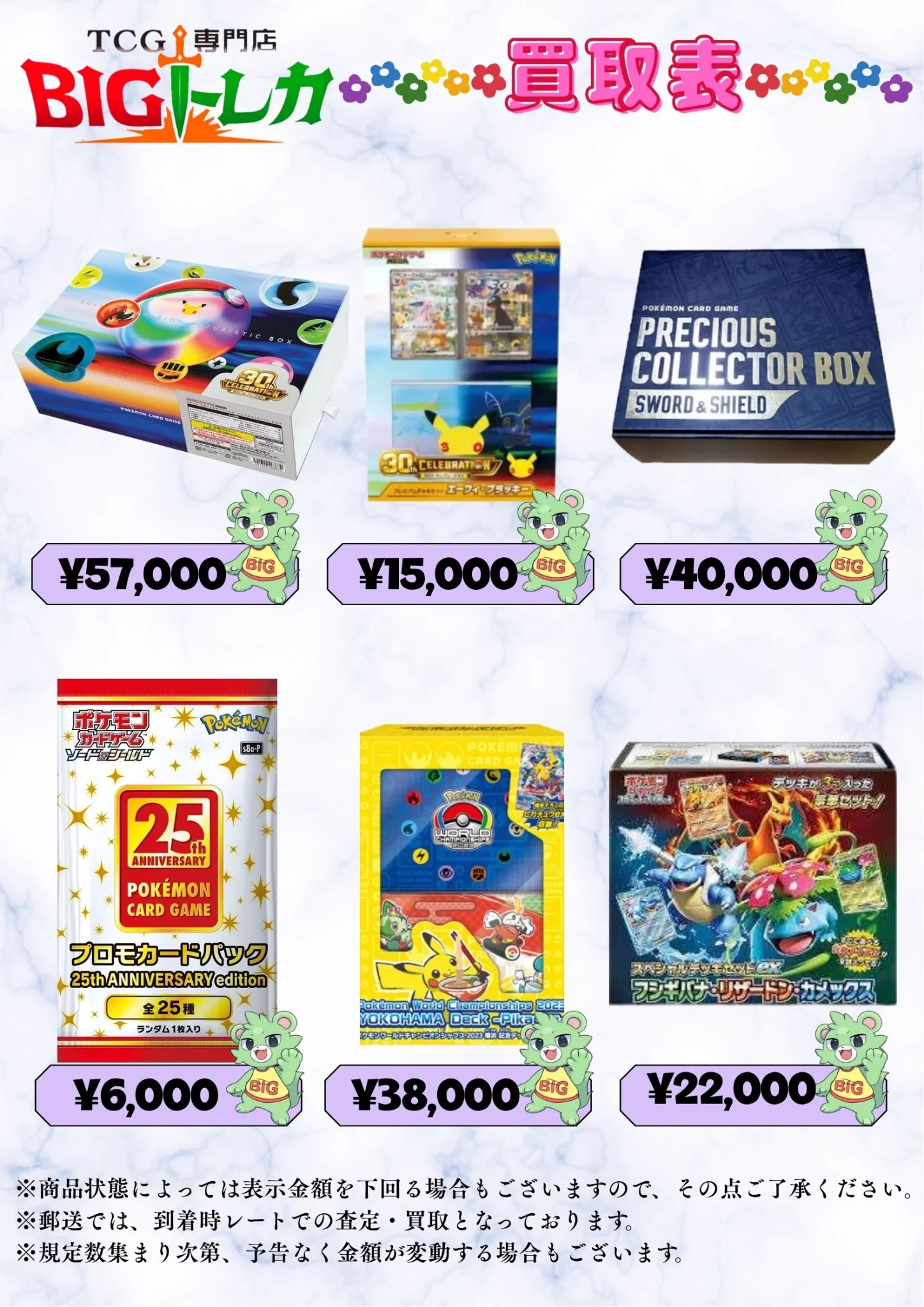 BIGトレカ郵送買取 on X: 