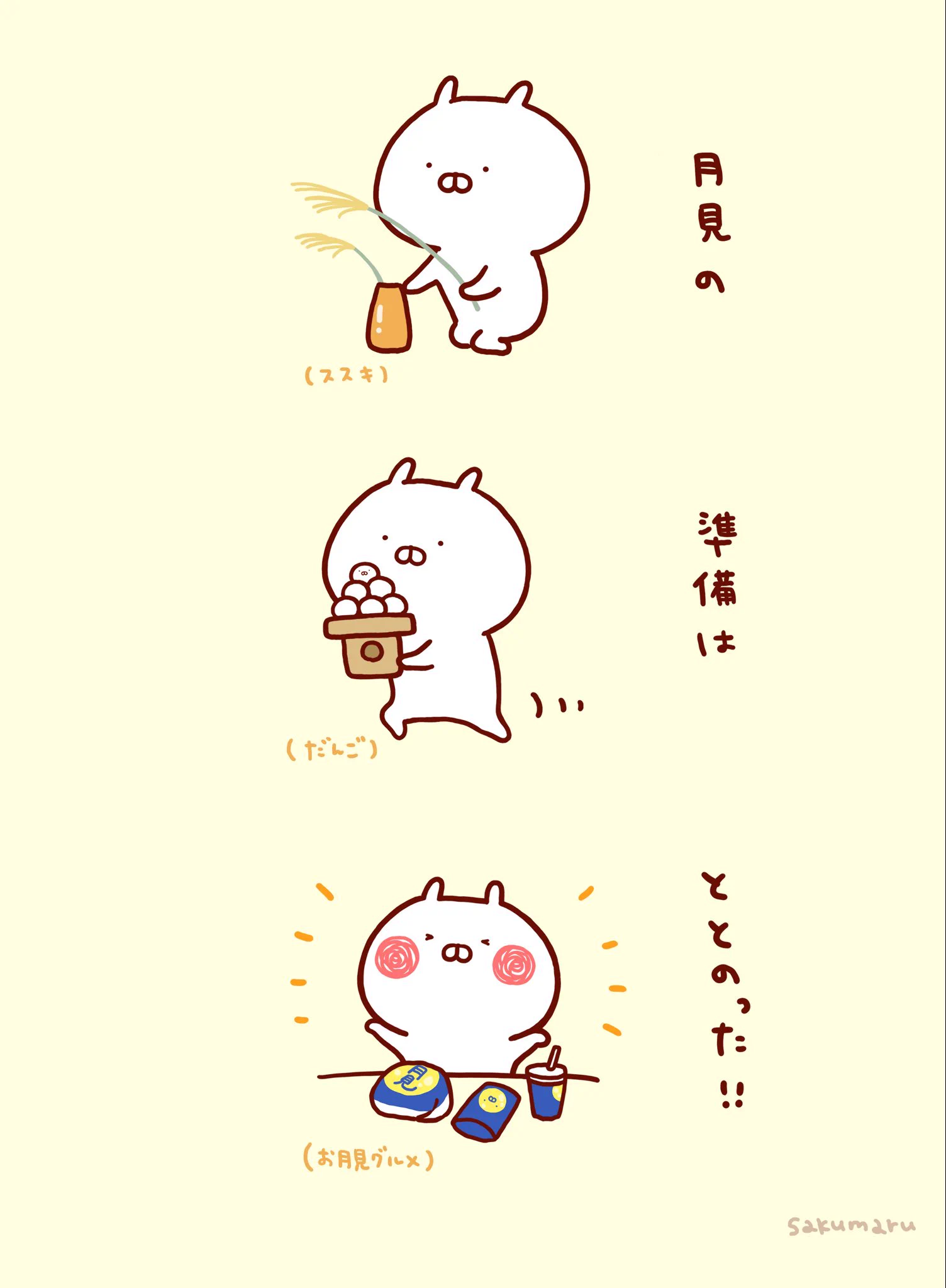 sakumaru🥖 うさまるアチアチ絵文字 (@skmr_29) / X