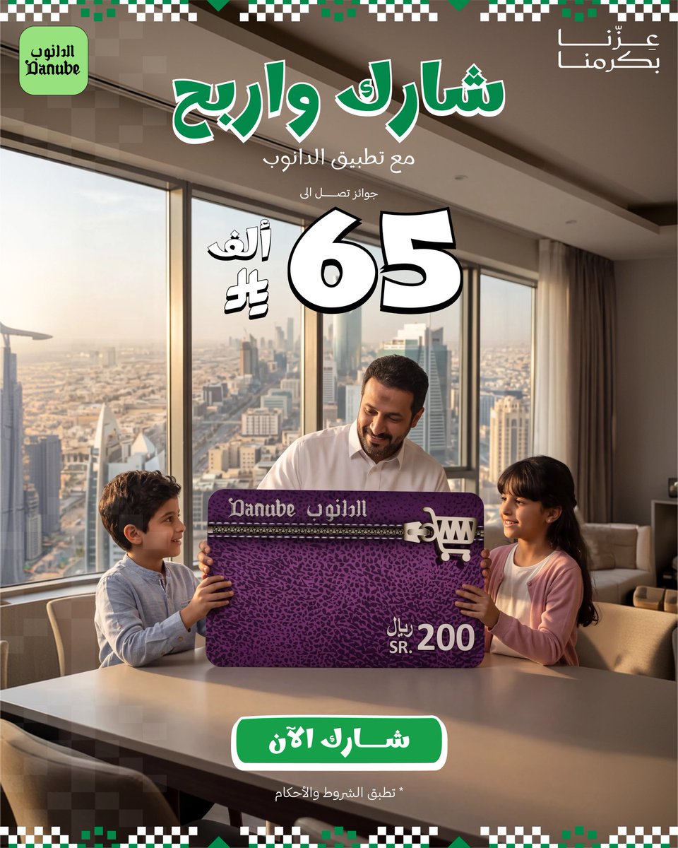 DanubeOnline's tweet photo. جوائز #تطبيق_الدانوب 😍

مشاركتك بسيطة والجائزة تستاهل! 😍💚

شارك الآن ونافس على جوائز تصل إلى 65,000 ريال! 🎉
ويمكن اسمك يكون بين الفائزين! 👀 https://t.co/gK7ba6rcMi