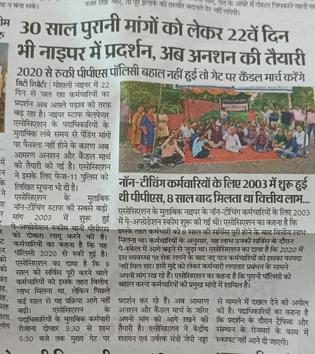 NSWAniper's tweet photo. NIPER-Mohali, An Institute of National Importance, boost Govt to open 6 other NIPERs across the Nation. But it's unfortunate that there is no career progression policy for Non-teaching Staff since its establishment .Demand to release PPS which is approved by BOG in 2003 and 2013. https://t.co/sEtprWZ72G