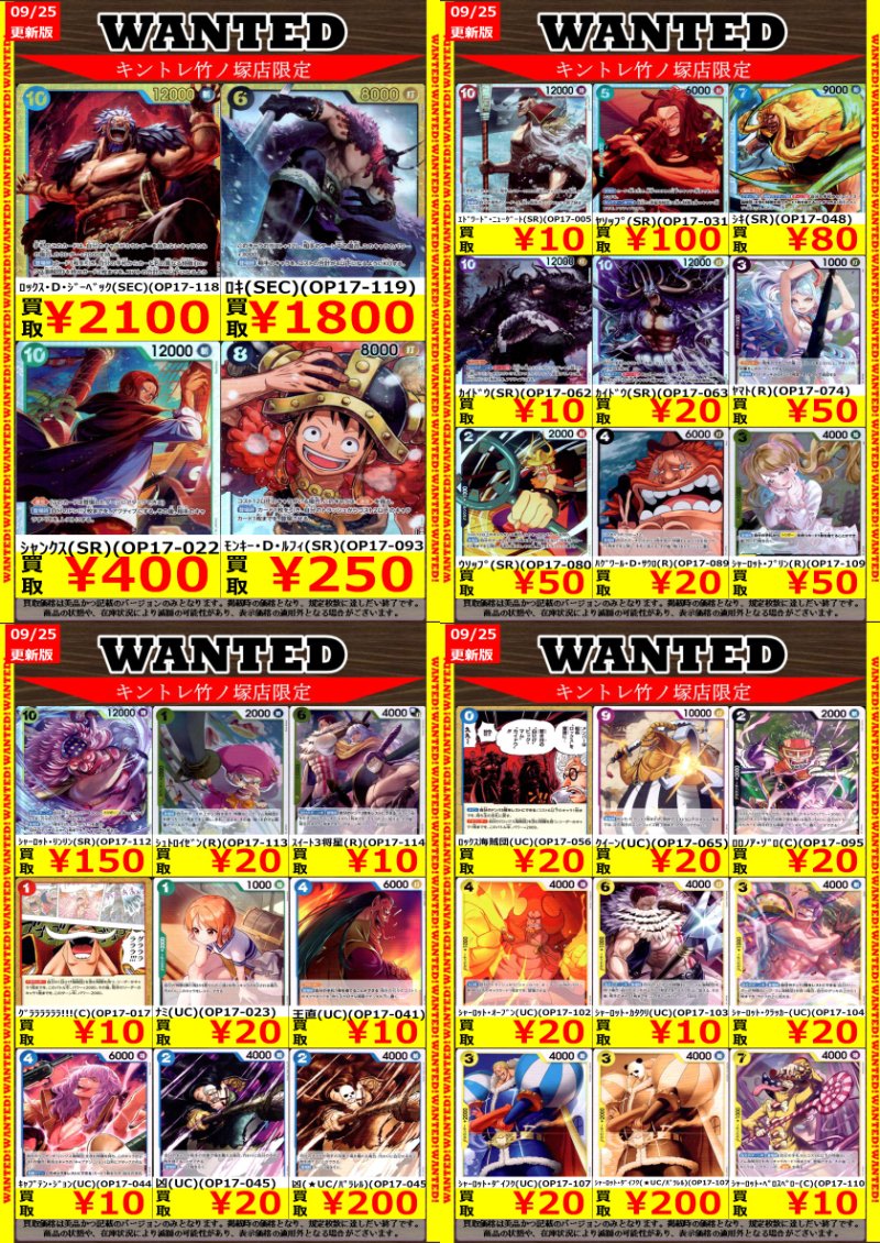 kt_takenotsuka's tweet photo. 👑#キントレ 竹の塚店👑
#ワンピースカード　「#世界最強の戦士」
高価買取更新しました💪

たくさんのお持ち込みお待ちしております

※商品の状態や在庫状況により減額の可能性があり、表示価格の適用外となる場合がございます。 https://t.co/RWZyTsGrZ1