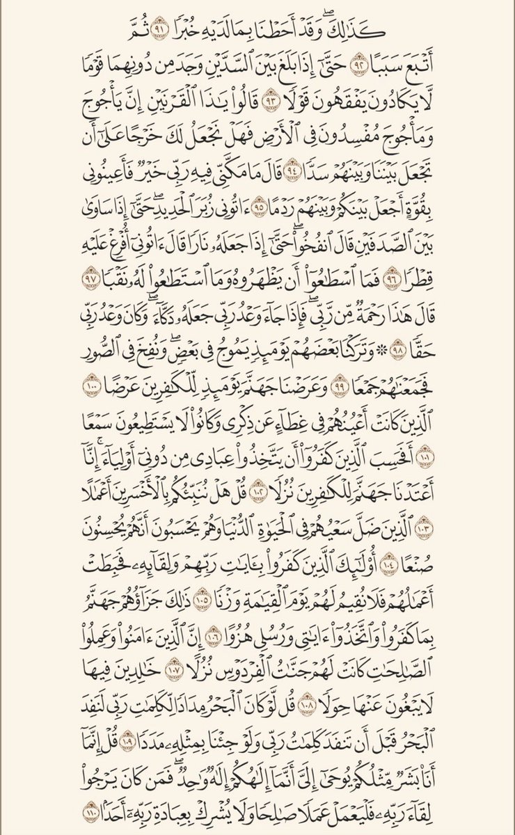 yevvq's tweet photo. سورة الكهف كاملة https://t.co/RkrFTdifjv
