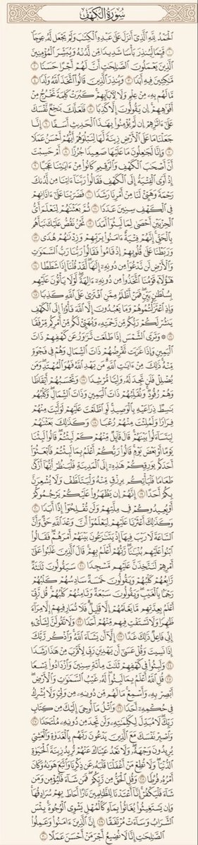 yevvq's tweet photo. سورة الكهف كاملة https://t.co/RkrFTdifjv
