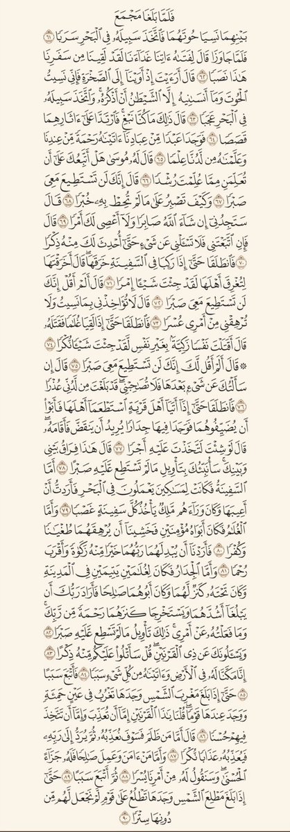 yevvq's tweet photo. سورة الكهف كاملة https://t.co/RkrFTdifjv