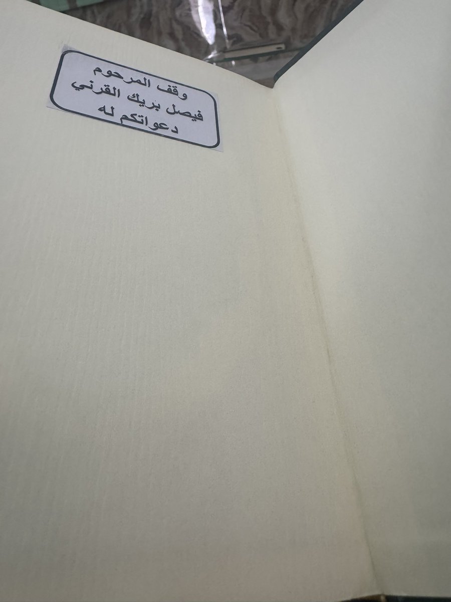 Capitano_M14's tweet photo. وانا اصلي وجدت وقف باسم فيصل القرني 

لا تنسونه من دعواتكم لعله يكون بامس الحاجة لها https://t.co/hrIzUjhT1w