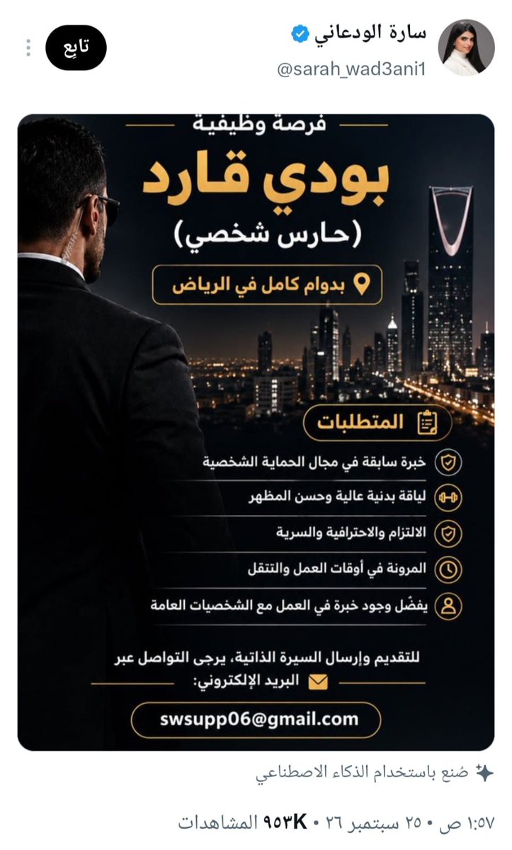 fawaz_dr's tweet photo. لماذا بوديقارد؟
هل هي @sarah_wad3ani1 شخصية مهمة أو مهدَّدة؟
ثم ماذا سيفعل البوديقارد في بلد أمان ونظام؟
هل سيَضرب من ينظر إليها، أم يغتال من يُسلّم عليها؟
هل الدنيا بلطجة؟!
في رأيي يجب إيقاف مثل هذه السماجات الدخيلة على مجتمعنا. https://t.co/FztNfIFneF