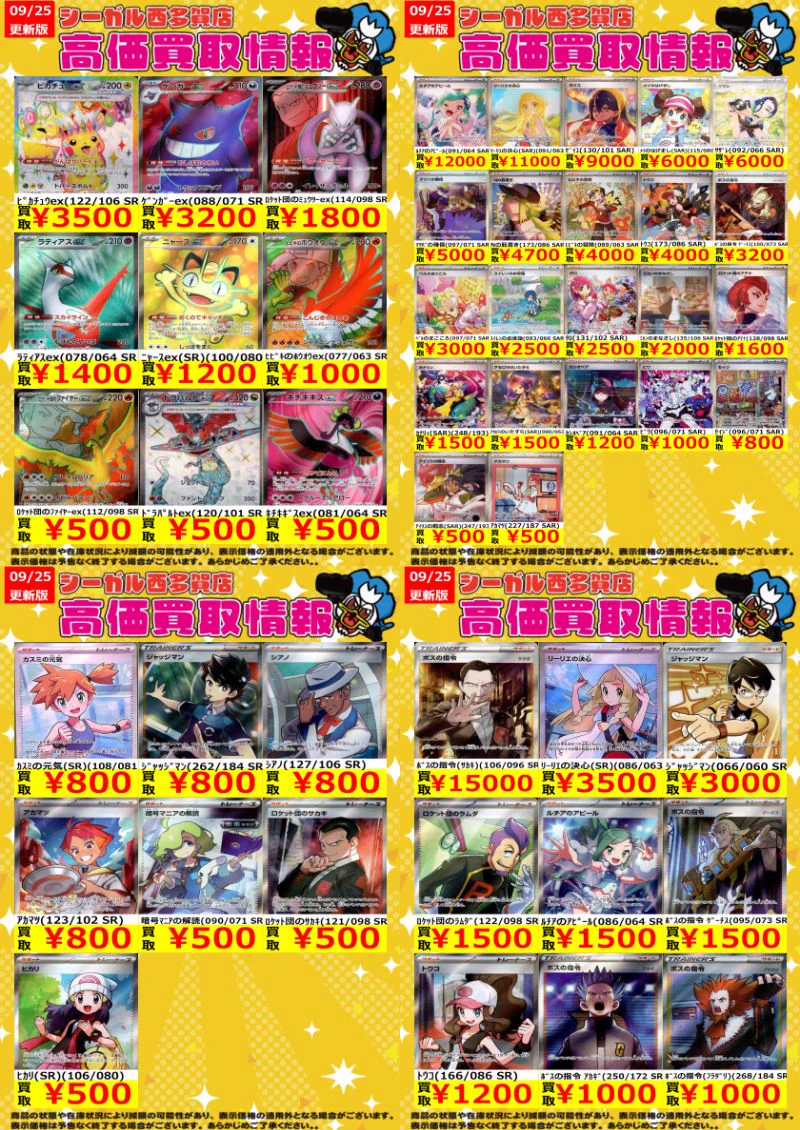 岡山シーガルズ　トレカ　まとめ売り シーガル西多賀店☆TVゲーム、トレカ、プラモデル、駄菓子取り扱い