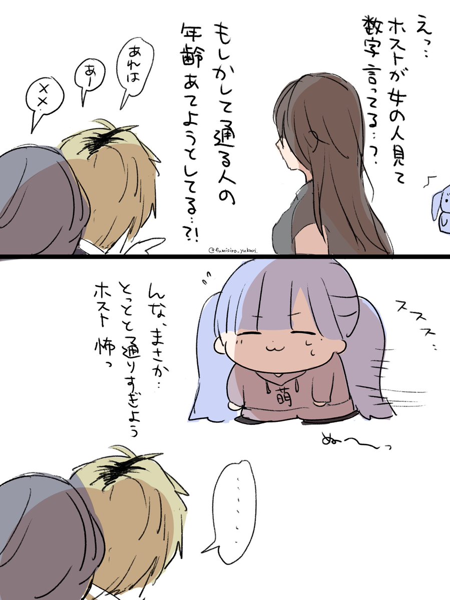 fumisiro_yukari's tweet photo. ホストの前を横切った話(実話) https://t.co/hP2JDatU0x