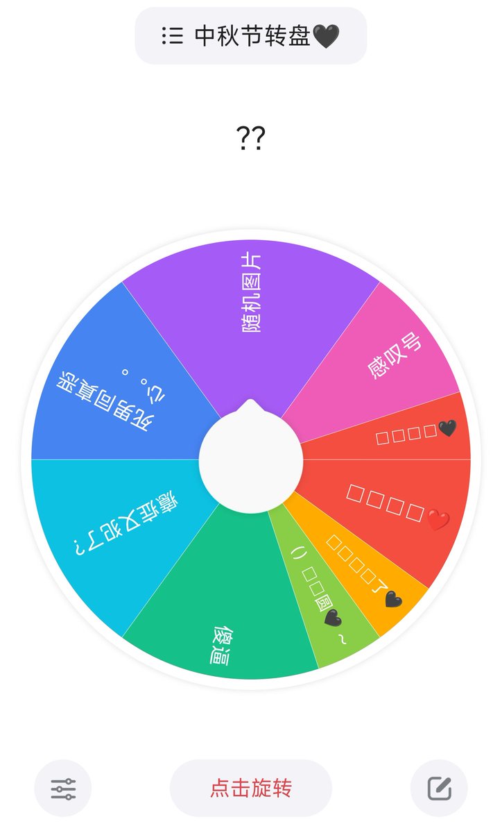 AllthatImleft's tweet photo. 🎉中秋限定卡池开催❤️ 
转发或点赞私信“想要祝福”
即有机会获得中秋专属限定祝福🖤

抽奖概率公示（不重复）：

□□□□🖤～ 5%
□□□□了🖤～ 5%
（）□□圆🖤 ～ 5%
感叹号 10%
□□□□❤️ 10%
傻逼  15%
癔症又犯了？15%
死男同真恶心。。  15%
随机图片   20%

#atm奴 #贡奴 #黑心 #压榨 #祝福 https://t.co/k03C4iBDGJ