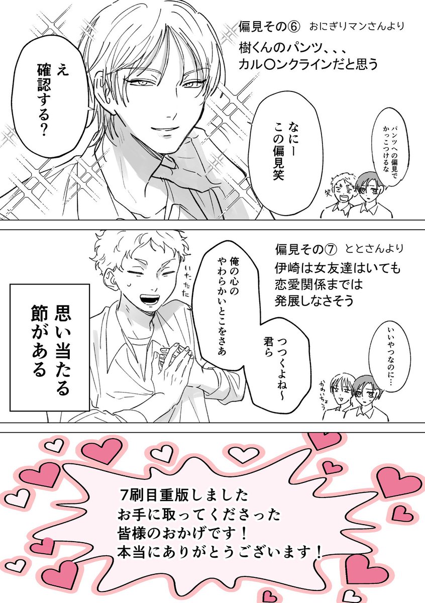 amamoriR's tweet photo. 彼重1巻重版しました！本当にありがとうございます🙇‍♀️
記念に以前皆様からいただいた偏見を本人たちに答えてもらいました✨
 #彼氏の愛が重すぎる https://t.co/wfFZcaoXjz