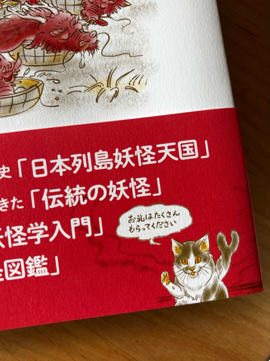 0044arami3's tweet photo. エクスナレッジさんより『民俗学×宗教学で読み解く 妖怪解剖図鑑』正木 晃 (著) ・小松和彦 (監修)が発売されます。
見本誌をご恵贈いただきました。
カバー装画と本文イラストをたくさん描き下ろしました。
これまでにない新しい切り口の妖怪図鑑です。楽しい！
10/1発売。よろしくお願いします✨ https://t.co/7zWo4euRXV
