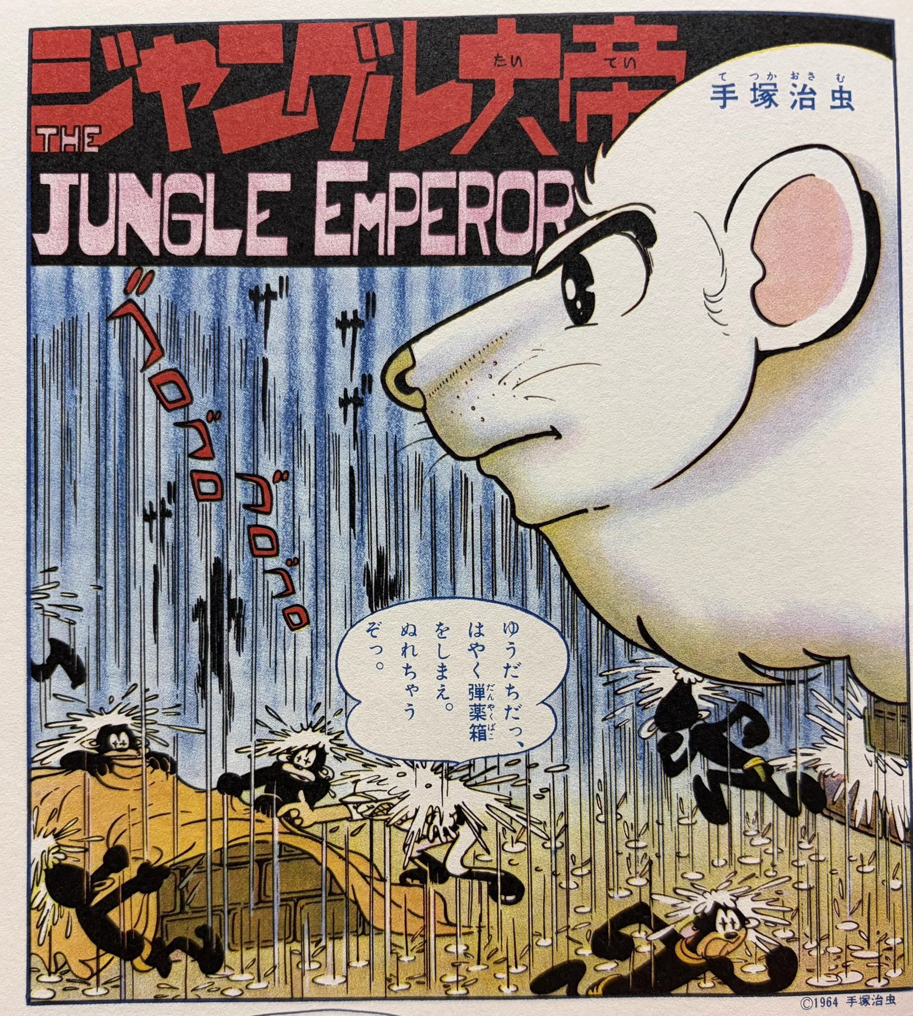 通販 ジャングル 大帝 漫画 漫画 ジャングル大帝 漫画少年版