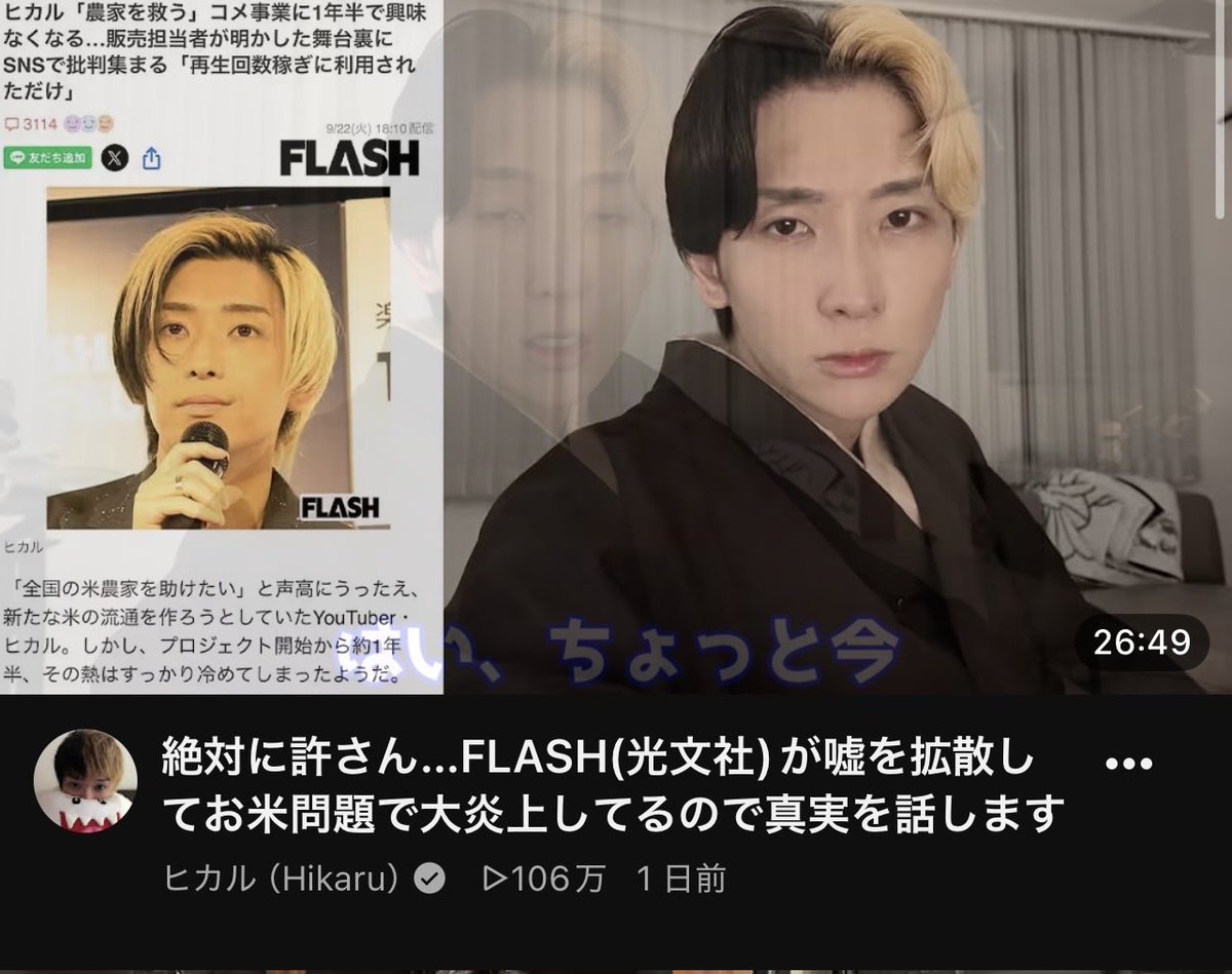 milkichigo119's tweet photo. ‼️㊗️ミリオン達成おめでとう㊗️‼️
FLASH最低！
お米買って下さい🙇‍♀️
農家の方の美味しいお米です！

絶対に許さん…FLASH(光文社)が嘘を拡散してお米問題で大炎上してるので真実を話します https://t.co/oXpi3CihTb @YouTubeより https://t.co/Sy7ADuH5ew