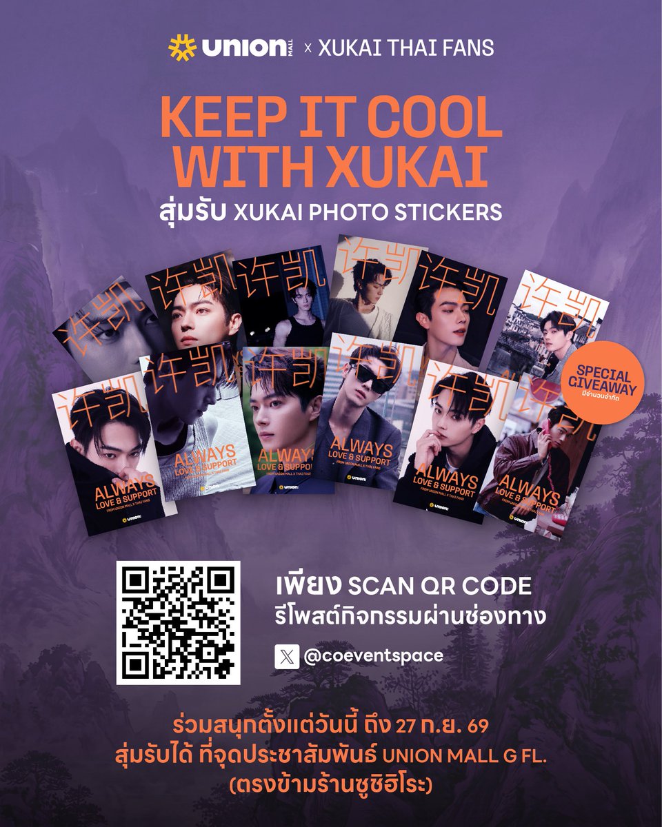 coeventspace's tweet photo. Keep it Cool with #XuKai​ แจกฟิน อินต่อ🧡💜
👜🏷สุ่มรับ XuKai Photo Stickers✨

เพียงแค่กดรีโพสต์กิจกรรม
และมาแสดงที่จุดประชาสัมพันธ์ ยูเนี่ยน มอลล์ ชั้น G (ตรงข้ามร้านซูชิฮิโระ)
ร่วมสนุกได้ตั้งแต่วันนี้ - 27 ก.ย. 69
โฟโต้การ์ดสวีข่ายมีทั้งหมด 12 แบบ พร้อมให้มาสุ่มกันแล้ว มาเล่นกันเยอะ ๆ นะคะอลาโซ🤗

#XuKaiAtUnionMall #ประเทศไทยมีสวีข่ายแล้ว #WelcomeXuKaiToThailand
#许凯 #UnionMall #UnionCoEventMall  https://t.co/a0PQH0F50H