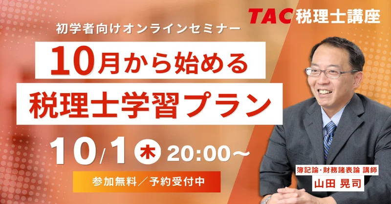 資格の学校TAC 税理士講座 (@TAC_zeirisi) / X