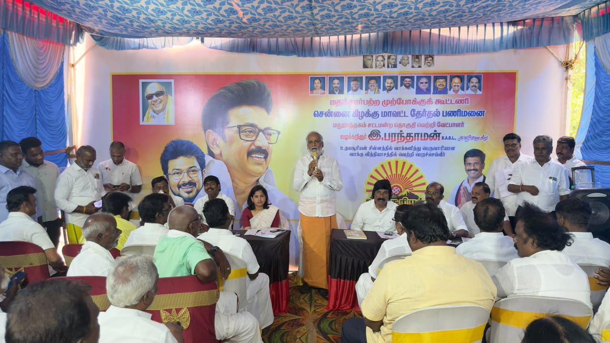 PKSekarbabu's tweet photo. மதுராந்தகம் சட்டமன்ற இடைத்தேர்தலை முன்னிட்டு, கழக வேட்பாளர் இ. பரந்தாமன் அவர்கள் சென்னை கிழக்கு மாவட்டத்திற்கு ஒதுக்கப்பட்ட பாகங்களில் நாளை (26.09.2026) வாக்கு சேகரிக்க உள்ள நிலையில், சென்னை கிழக்கு மாவட்ட கழக நிர்வாகிகள் மற்றும் உள்ளூர் கழக நிர்வாகிகள், தொண்டர்களுடன் (1/2) https://t.co/4Soug3aAAQ