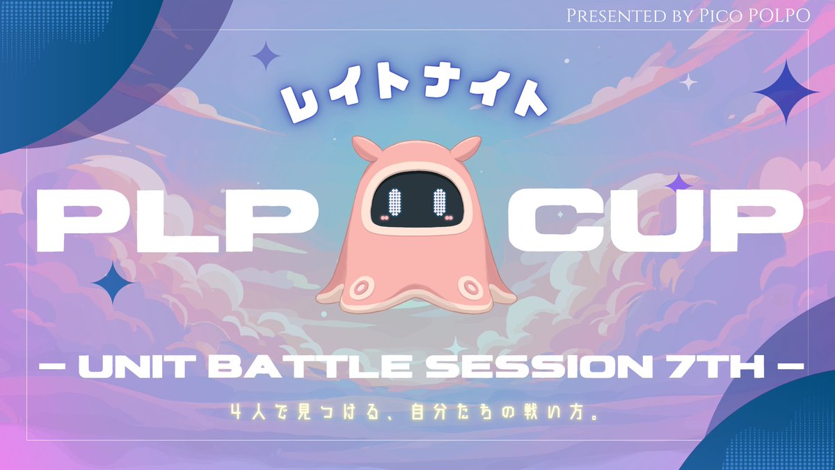 picopolpo_spl's tweet photo. 【明日開催|PLP CUP 🌃 LATE NIGHT】
4人合計コスト9000以下。
いつもの4人で、普段のコスト大会に近い感覚で参加できます!🐙
🎮 ガチ4ルール
🗺️ 指定10ステージ
🌃 9/26 23:00 START
残り3枠|一次申込は明日18:00まで!
#PLPCUP #スプラトゥーン3 https://t.co/ANaOm8ULkc