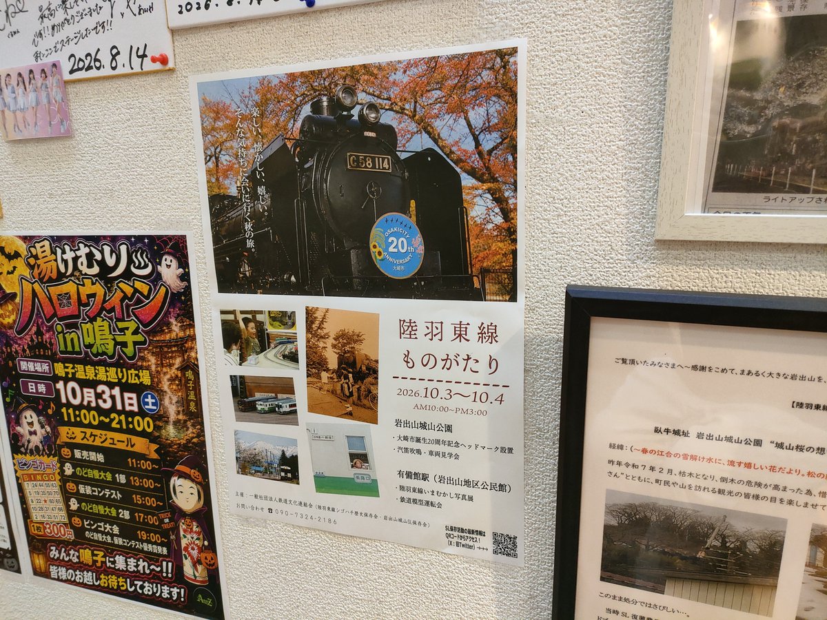 siroyama458's tweet photo. #大崎市岩出山
#あ·ら·伊達な道の駅
#陸羽東線
#池月駅
#呑み鉄
#岩出山駅
には、新鮮産直野菜！奥にはびっくり鉄道資料館ポッポランドもあります！
#有備館駅
構内、地区公民館イベントポスターも至る所に😆ご協力感謝！地域催し発信も熱烈連携！フォローお願いし〼🤤 https://t.co/y0o3VacwY3