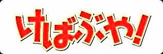 eikomrai's tweet photo. 明日明後日は
川口のお祭り
たたら祭り出店します
みんなで楽しんで〜ヽ(｀▽´)/
#ケバブ #けばぶや #ケバブ居酒屋 #ケバブ創作料理 #川口市 #たたら祭り #花火 #おつまみケバブ #玉コン #磯辺焼き https://t.co/ylFmicwYeI