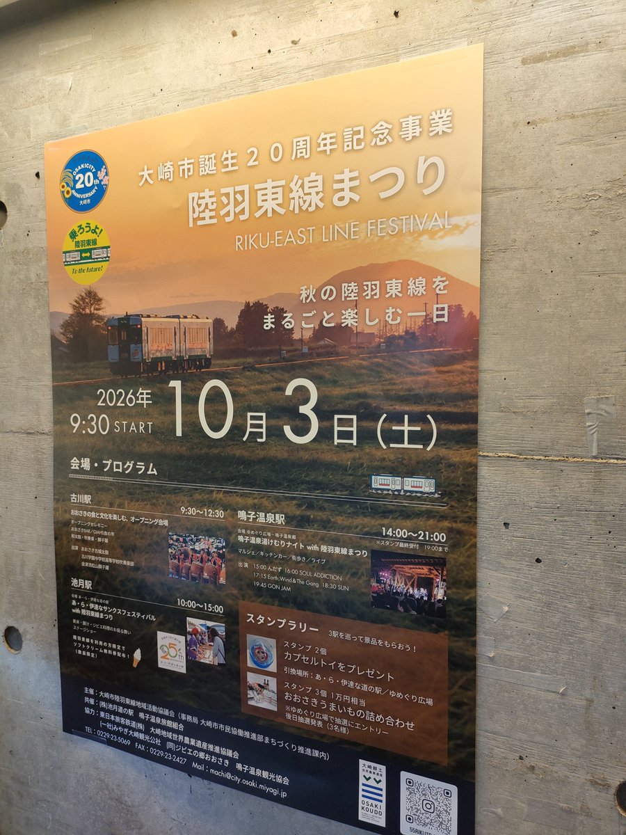 siroyama458's tweet photo. #大崎市岩出山
#あ·ら·伊達な道の駅
#陸羽東線
#池月駅
#呑み鉄
#岩出山駅
には、新鮮産直野菜！奥にはびっくり鉄道資料館ポッポランドもあります！
#有備館駅
構内、地区公民館イベントポスターも至る所に😆ご協力感謝！地域催し発信も熱烈連携！フォローお願いし〼🤤 https://t.co/y0o3VacwY3