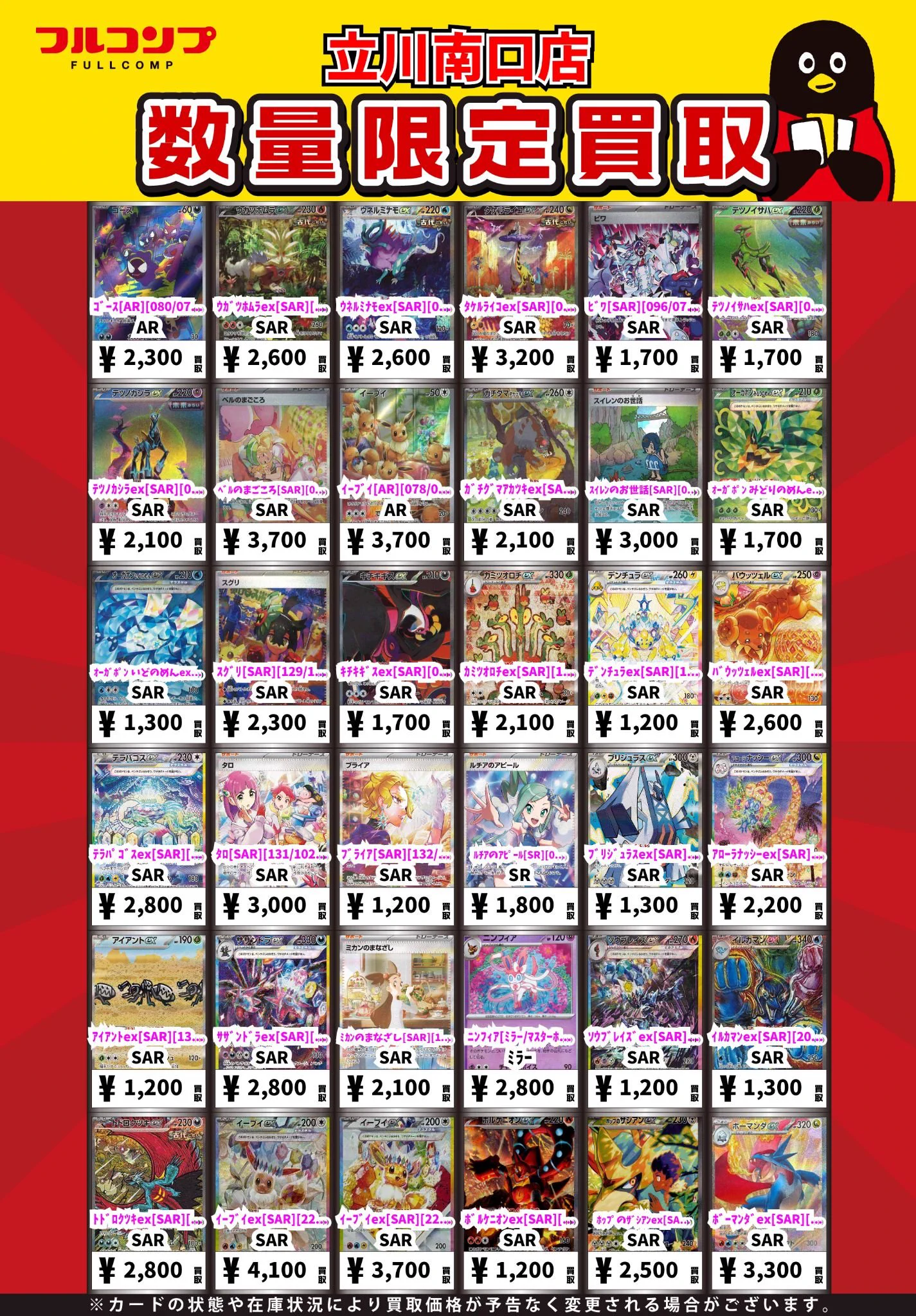 フルコンプ立川南口店 on X: 