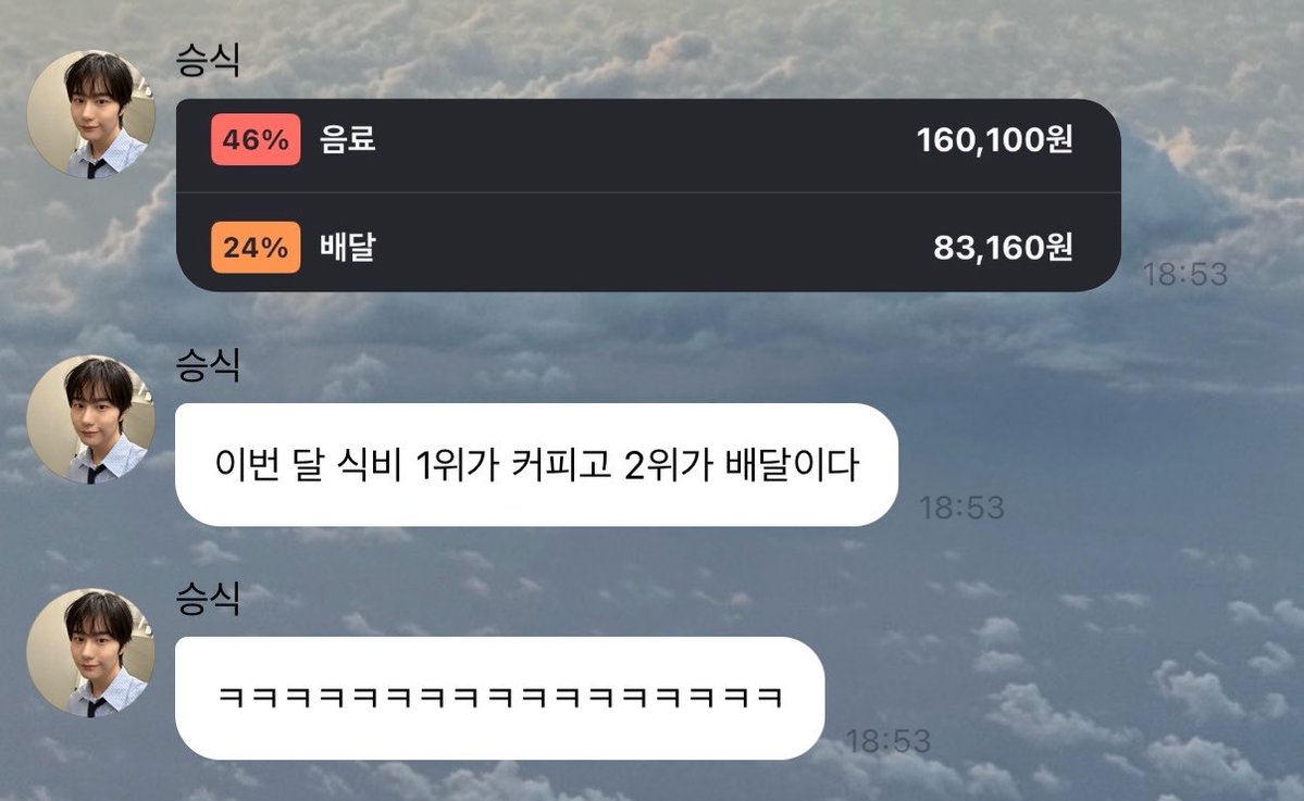 wooeongkc's tweet photo. 승식이 한 달 생활비 보면서 진짜 반성해야겠다 https://t.co/so4nS2ebU9
