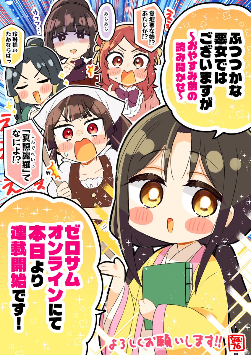 767676na's tweet photo. ふつつかスピンオフ「ふつつかな悪女ではございますが　おやすみ前の読み聞かせ」
本日より連載開始です！！！！！
玲琳が読み聞かせてもらう童話の登場人物は、原作の各キャラに演じてもらっています！🍠✨
とてもにぎやか楽しい漫画になっているのでよろしくお願いします！！！！ https://t.co/a1rDqZWc78