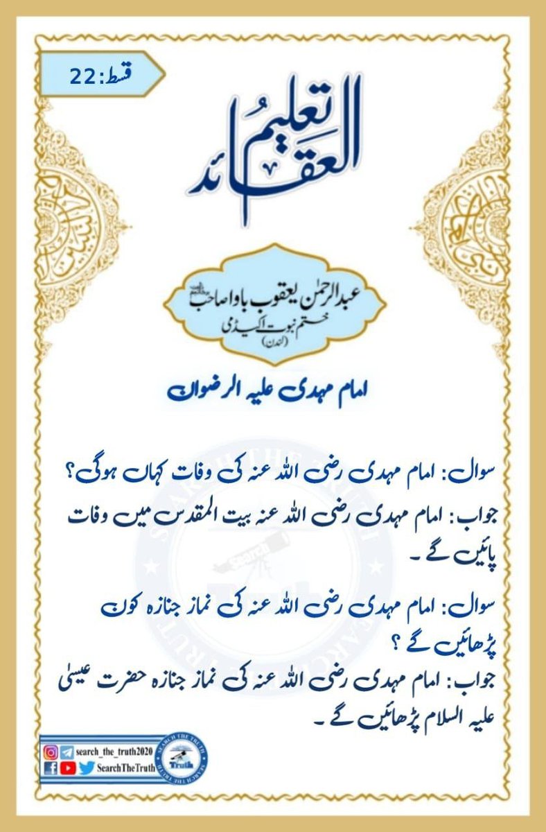 umerfarooq9790's tweet photo. امام مہدی علیہ الرضوان 
#اليوم_الوطني_السعودي_٩٦ 
#اليوم_الوطني_٩٦ 
#خليجي٢٧ #سات_ستمبریوم_ختم_نبوت
#SearchTheTruth https://t.co/bEukwnN4HF