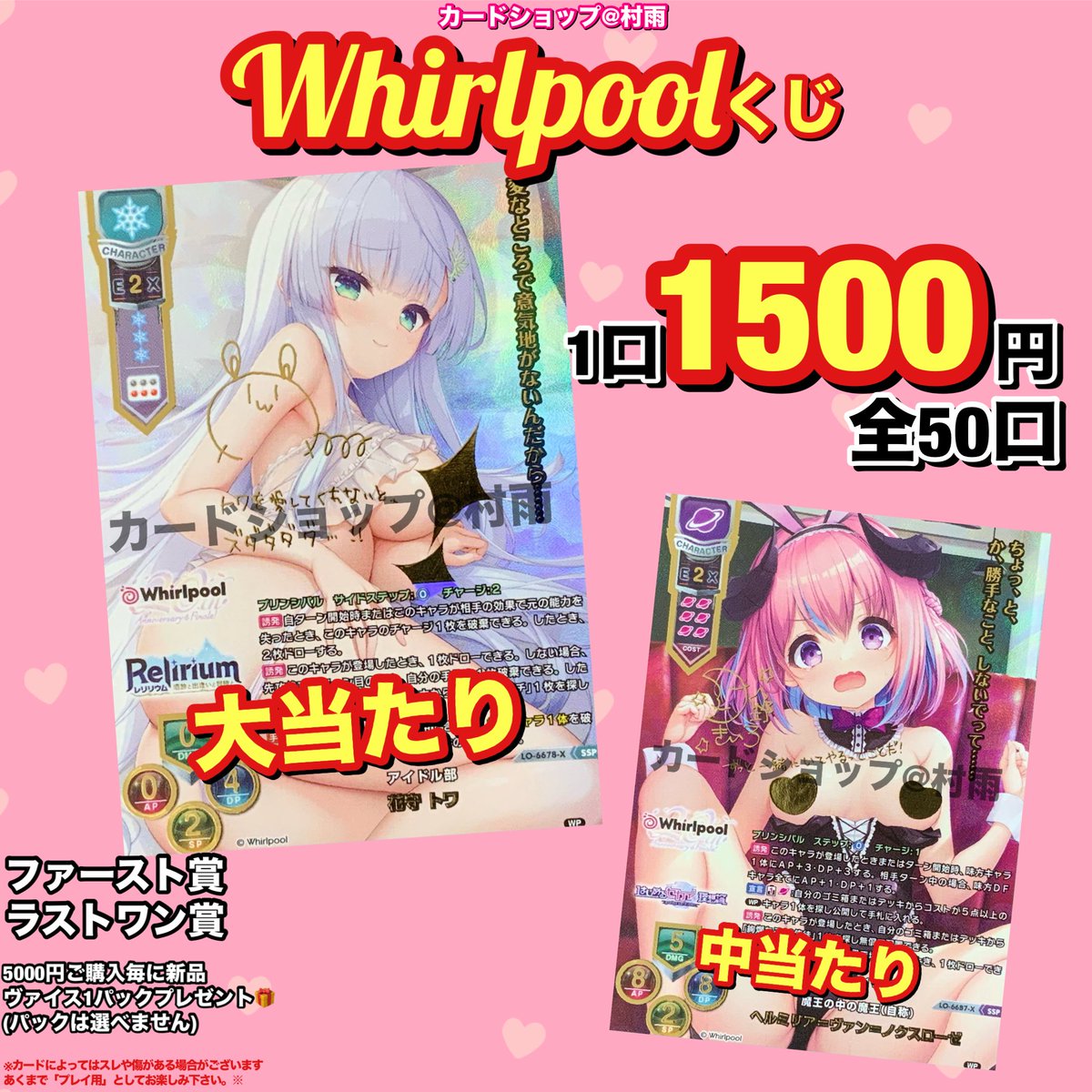 mrsm_57's tweet photo. 21時〜
Whirlpoolくじ販売開始です💕

大当たり🎉花守トワ SSP✨
中当たり🎉ヘルミリア=ヴァン=ノクスローゼ SSP✨

☘️ファースト賞 
☘️ラストワン賞

ハズレにはKRやPなども封入🌟
Whirlpool好きな方におすすめのくじです💓 https://t.co/iVTcFj80OX