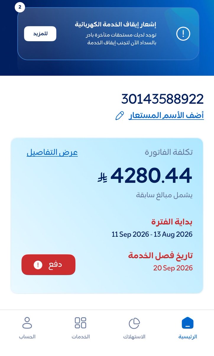 salm2990's tweet photo. @z70_aa مفصوله يارب سخرلي من يسددها 
30143588922 https://t.co/xweE1KyhcK