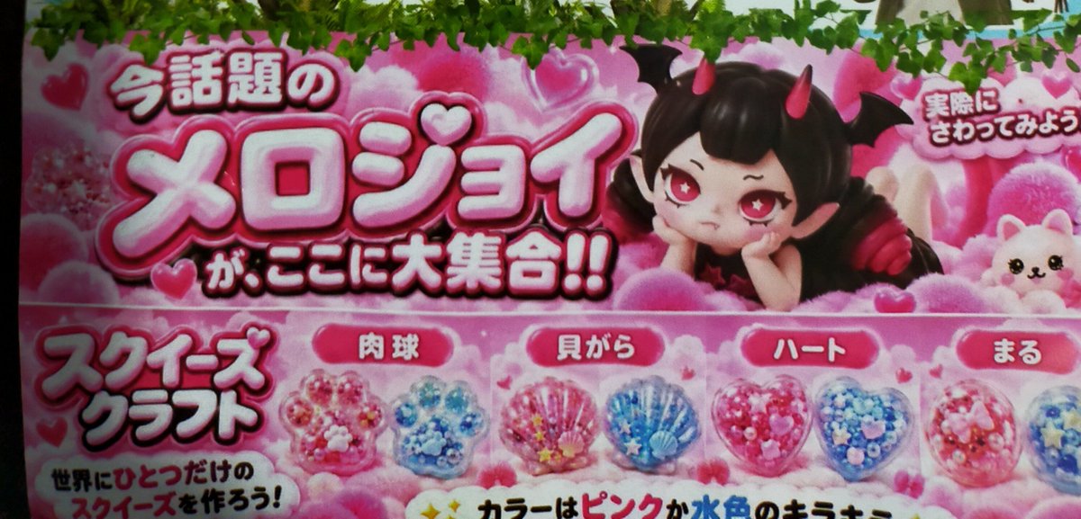 fleurmisa's tweet photo. 学校で配布されたぽい
イオンのイベントチラシ

メロジョイ依存から逃れたと思ったら
また だよ😡 https://t.co/VINxUR18D5