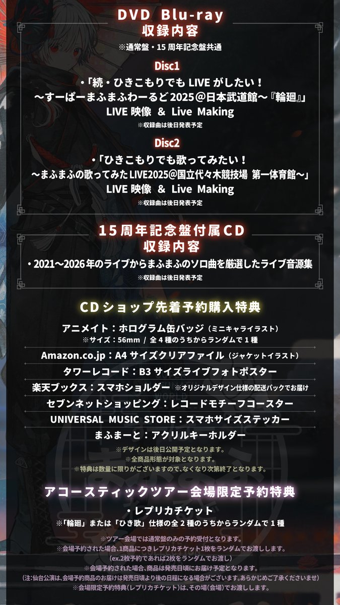 ASketch_JP's tweet photo. #まふまふ 活動15周年記念㊗️
LIVE DVD & Blu-ray
「すーぱーまふまふわーるど
- LIVE COLLECTION 2025 -」
12月23日発売決定👏

ご予約▼
https://t.co/xyEsz6MoKR

通常盤のほか、11月2日（月）までの期間限定予約受注商品「15周年記念盤」も発売✨️
🎶2021〜2026年開催のライブの中から
　厳選したライブ音源CDが付属💿️
🎶透明3方背ケース付きの特別仕様♡

お見逃しなく☑

詳細▼
https://t.co/pLqQy7xFRn