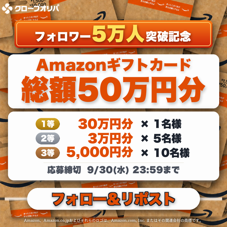 CloveOripa's tweet photo. ／
フォロワー5万人達成記念✨
＼

合計5️⃣0️⃣万円分のAmazonギフトカードをプレゼント🎁
1等 3️⃣0️⃣万円分を1名様
2等 3️⃣万円分を5名様
3等 5️⃣千円分を10名様

■応募方法
①このアカウントと@Yotsuha_Cloveをフォロー
②リポスト

■当選確率UP
クローブオリパの当選画面のスクショを引用orリプライ🔥

■締切
9/30(水) 23:59まで

SMS認証で500ptもらえる🎁
詳細は引用元をチェック👇