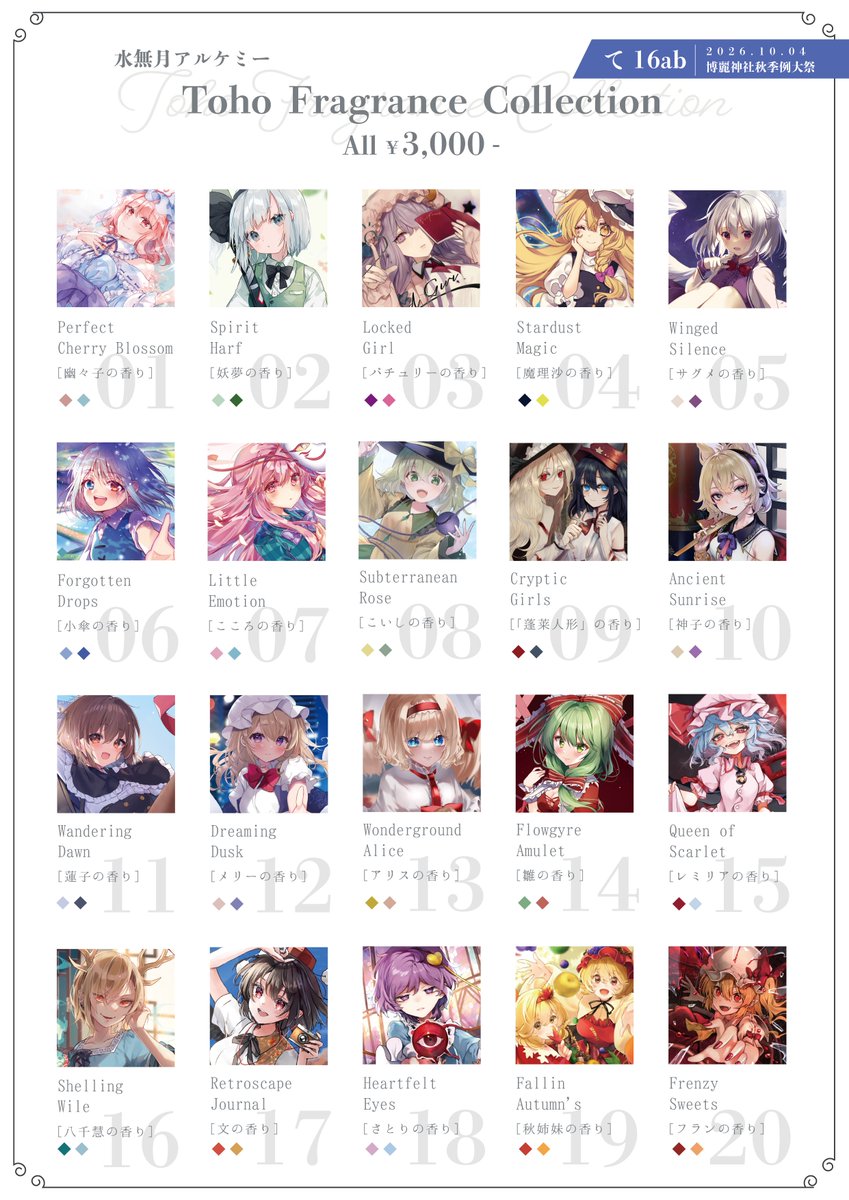 Shino_0606's tweet photo. ⋆˖⁺‧₊☽　秋季例大祭 おしながき　☾₊‧⁺˖⋆
【て16ab】水無月アルケミー

秋の新作は「咲夜の香り」。
瀟洒に香る紅茶とハーブ。研ぎ澄まされた銀のきらめきで、時が止まったような余韻を描きます。

全35種類の素敵な香りを取り揃え、皆様をお待ちしております！

#博麗神社例大祭
#秋例大祭13 https://t.co/G1gK8oG0ij