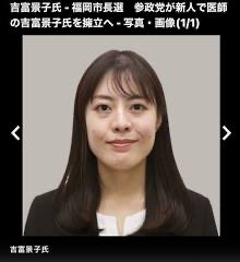SkyWalker__123's tweet photo. 参政党から11月の福岡市長選に立候補予定の吉富景子さんの講演を貼っときます😸
眼科医／臨床現場から日本の医療行政に疑問を持たれた方のようですね

なんと！すでに先の衆院選で初挑戦ながら福岡一区で14.5%の得票率を獲得した強者じゃ！😸

【現役医師が警鐘】医療は人を健康にしていない可能性?! 
https://t.co/Z9t7ji6vyq