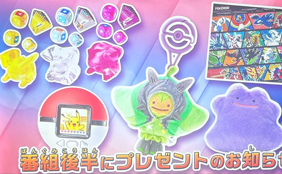 ポケットモンスター(2023) 第151話 ツイート画像 1