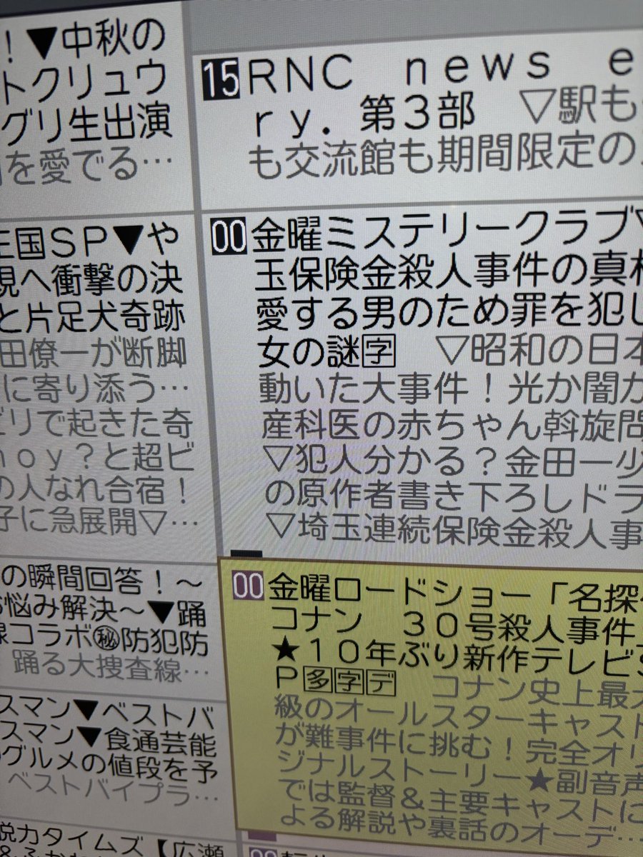 kamen_spirits's tweet photo. 中々強烈な縦読みが番組表にあった https://t.co/dH7IPyWm6R