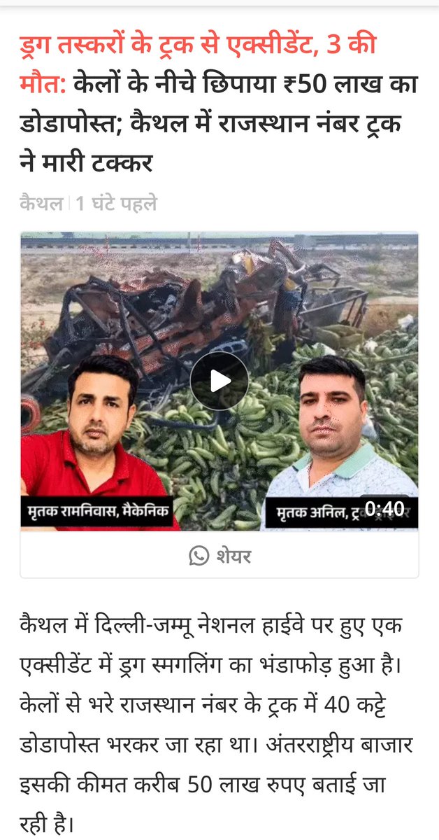 DrSushilKrGupta's tweet photo. हरियाणा में हर दिन अवैध नशे की बड़ी-बड़ी खेप मिल रही है, नशा गांव व शहरों की गलियों में खूले रुप में बिक रहा है क्योंकि नशा तस्कर बेखौफ हैं!
आज ​कैथल में केलों के नीचे छिपाकर 40 कट्टे (₹50 लाख) डोडापोस्ट ले जा रहे ट्रक की टक्कर से 3 लोगों की मौत हो गई। अवैध नशे का यह काला कारोबार अब मासूमों की जान ले रहा है। लेकिन तस्करी का यह जानलेवा खेल रुकने का नाम नहीं ले रहा। @NayabSainiBJP जी, इस बेहद खतरनाक तंत्र पर लगाम कब लगेगी?
  
​#Haryana #DrugFreeIndia #SafetyFirst #Kaithal