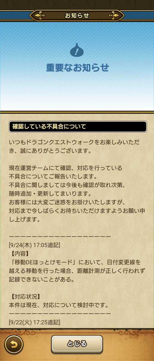 moryuse's tweet photo. 基本は国内向けのアプリだし、海外と言っても台湾に対応したくらいだし
新モードが飛行機移動も想定していたとはいえ、日付変更線を跨いでドラクエウォークを起動するとは思っていなかったかもな
#ドラクエウォーク https://t.co/7E9ZeP6dA6