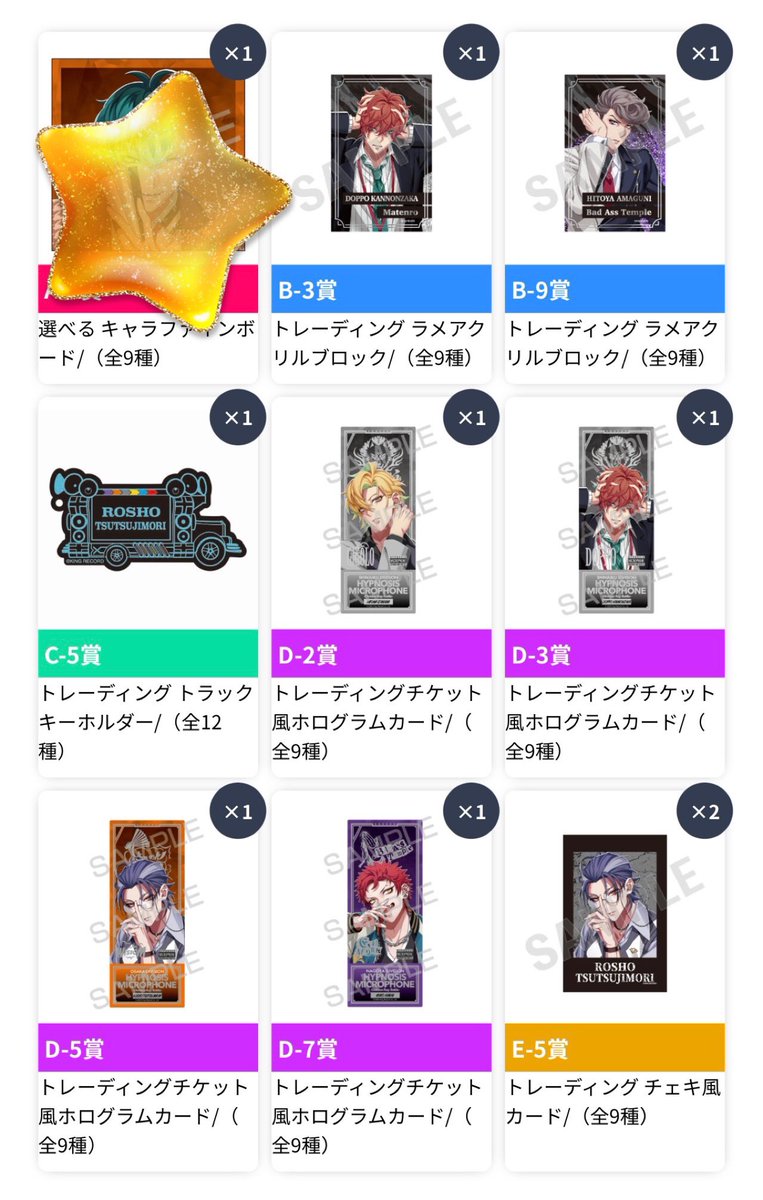 2rairu_0035's tweet photo. [交換]ヒプノシスマイク ヒプマイ オンラインくじ 9th

譲：画像のもの（BCDE同時購入特典 二郎 三郎 理鶯 乱数 幻太郎 帝統 一二三 独歩 空却 獄 盧笙
求：賞違い交換検討可（A一郎、A左馬刻、B一郎、B左馬刻、B簓、C簓、E簓、同時購入特典 左馬刻 簓
>定価要検討

都内手渡し>郵送検討
気軽にお声かけください！