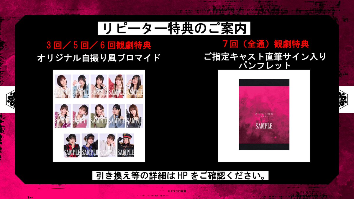 tataranoutahime's tweet photo. ◆□◆リピーター特典実施のお知らせ◆□◆

複数回ご観劇いただくお客様への感謝を込め、
リピーター特典の実施を決定いたしました。

詳細は下記よりご確認くださいませ。
劇場でお待ちしております。

▼詳細
https://t.co/rdjW6UpyFE
▼チケットご購入
https://t.co/UvHRUjSkmA

#タタラの唄姫 https://t.co/skTT0LrW50