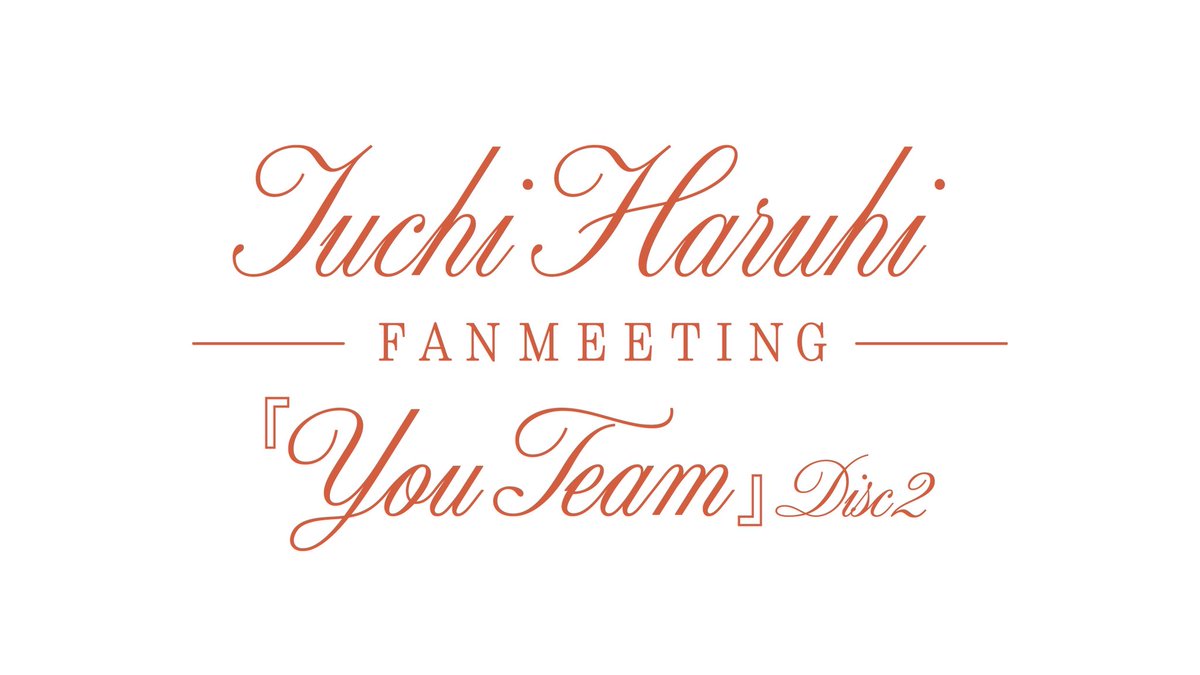 haruhi_iuchi712's tweet photo. イベントのタイトル・詳細が解禁されました！✨

井内悠陽 Fanmeeting 『YOU TEAM』disc2

2026年12月19日(土)
品川・ザ・グランドホールにて開催されます

ファンクラブ会員先行抽選が明日26日13:00〜スタートです！

最高の想い出を一緒につくりましょう🎄❤️‍
https://t.co/p1SXj62Q7d

#井内悠陽 https://t.co/hxa2jmdgZ1