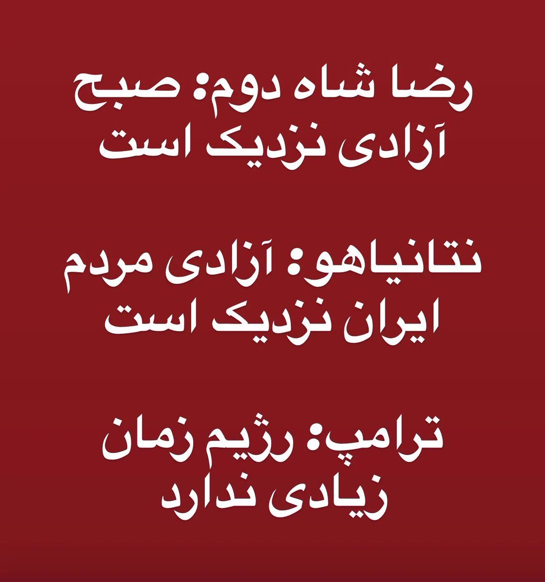 princeipersia's tweet photo. صبح آزادی نزدیک است ✌️
#جاويدشاه‌
#Thanks_BIBI_JOON 
#ThankYouTrump https://t.co/zunwXrco44