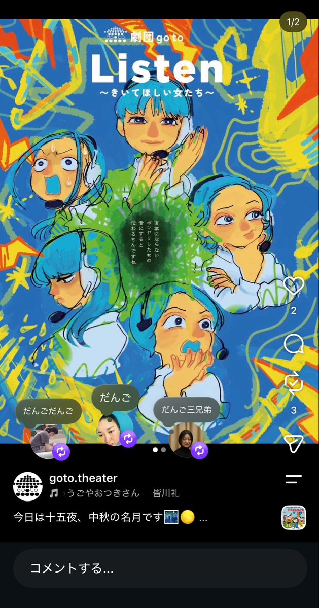 goto69153546's tweet photo. Instagramのgo toたちは、月よりだんごの様子🎑🌕🍡

go to、Instagramも始めております！
10月から稽古が始まるので、Instagramならではな投稿・写真も見られるようになるかもしれません👀💓

🔽劇団 go to Instagram🔽
（@ https://t.co/PEsXDuu8MO ）
https://t.co/cOrAOA33fQ https://t.co/7AGlGfxEMn