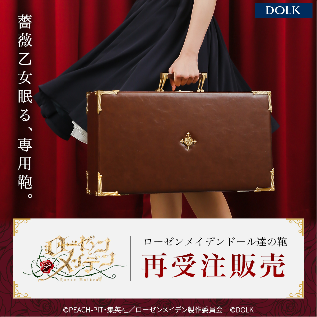 DOLKSTATION's tweet photo. 【予告】
『ローゼンメイデン』より、薔薇乙女達が眠る「ドール達の鞄 40cm用」が再受注決定！
9月28日(月)19時より、販売開始いたします。

➡https://t.co/2jlSwC8Oid

作品の世界観をお楽しみいただける高品質なディテールがふたたび。
約2年ぶりとなる、再受注をどうぞお見逃しなく！ https://t.co/GJ23M5l1wV